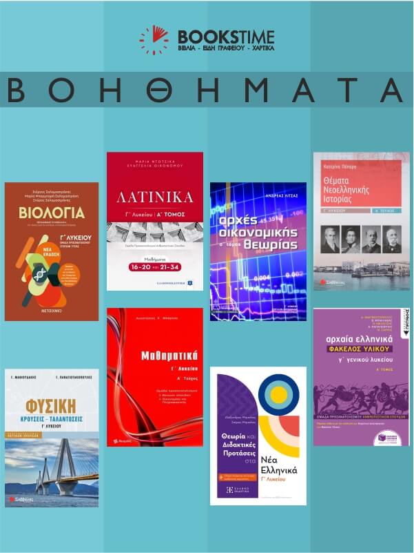 boithimata 4