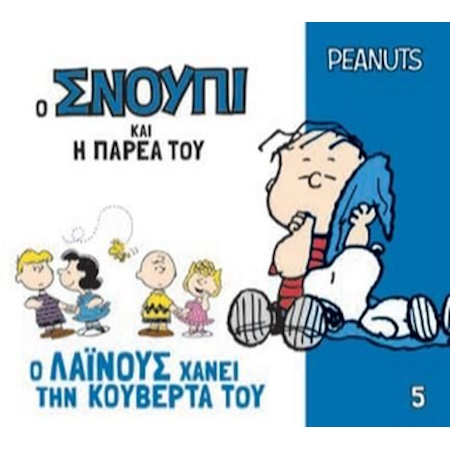 Ο ΣΝΟΥΠΙ ΚΑΙ Η ΠΑΡΕΑ ΤΟΥ 6 Η ΠΕΠΕΡΜΙΝΤ ΠΑΤΙ ΣΤΗΝ ΚΑΤΑΣΚΗΝΩΣΗ
