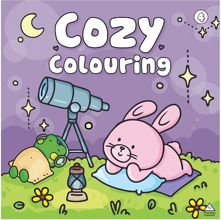 ΒΙΒΛΙΟ ΖΩΓΡΑΦΙΚΗΣ COZY COLOURING 4