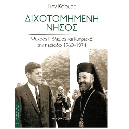 ΔΙΧΟΤΟΜΗΜΕΝΗ ΝΗΣΟΣ