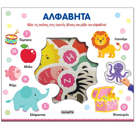 ΤΑΙΡΙΑΖΩ ΚΑΙ ΜΑΘΑΙΝΩ 1 ΑΛΦΑΒΗΤΑ