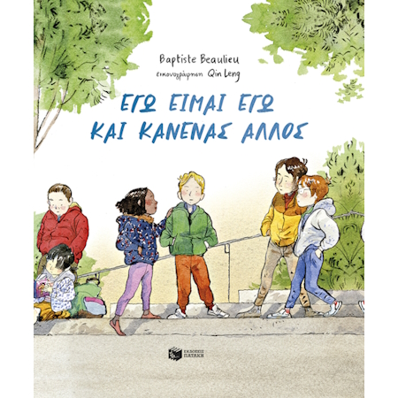 ΕΓΩ ΕΙΜΑΙ ΕΓΩ ΚΑΙ ΚΑΝΕΝΑΣ ΑΛΛΟΣ ΧΑΡΤΟΔΕΤΗ ΕΚΔΟΣΗ