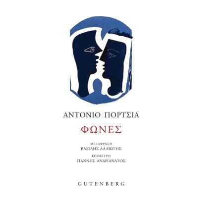 ΦΩΝΕΣ