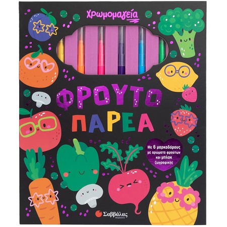 ΧΡΩΜΟΜΑΓΕΙΑ - ΦΡΟΥΤΟΠΑΡΕΑ