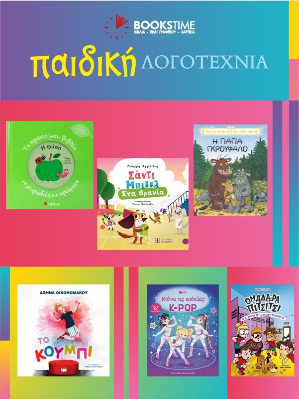 pediki logotexnia autumn 4
