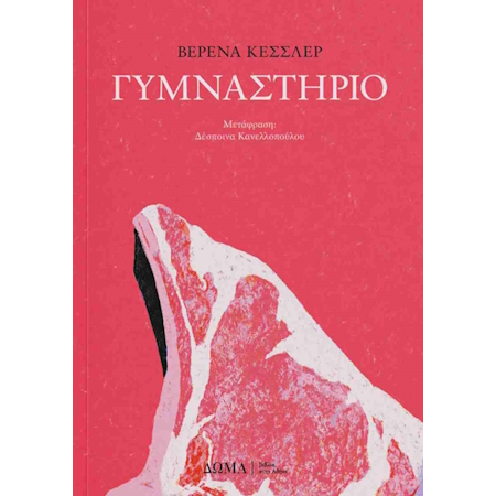 ΓΥΜΝΑΣΤΗΡΙΟ