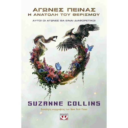 Η ΑΝΑΤΟΛΗ ΤΟΥ ΘΕΡΙΣΜΟΥ - MOVIE TIE-IN