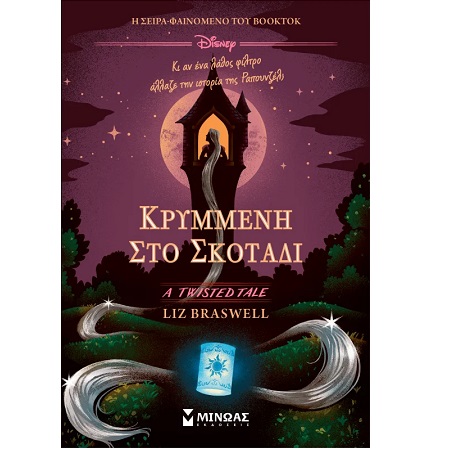 ΚΡΥΜΜΕΝΗ ΣΤΟ ΣΚΟΤΑΔΙ