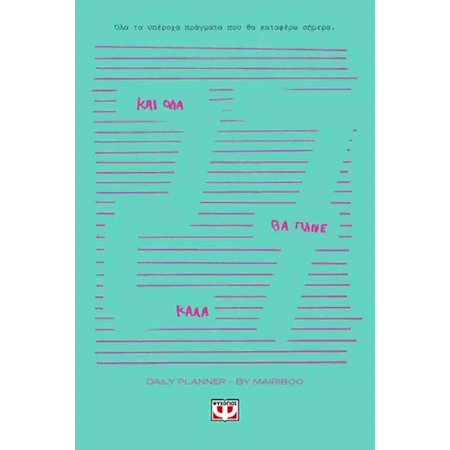 ΚΑΙ ΟΛΑ ΘΑ ΠΑΝΕ ΚΑΛΑ DAILY PLANNER 2027