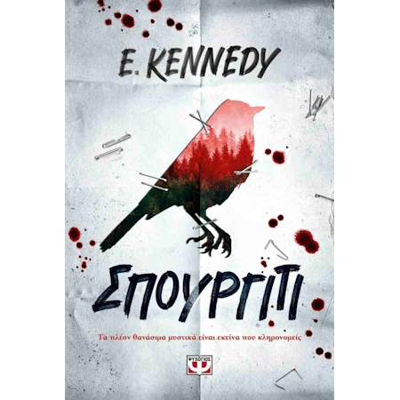 ΣΠΟΥΡΓΙΤΙ