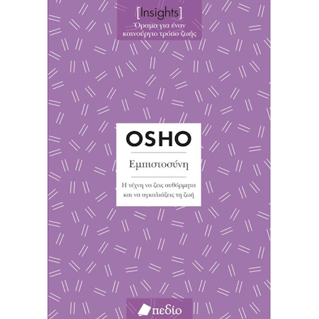 INSIGHTS ΕΜΠΙΣΤΟΣΥΝΗ