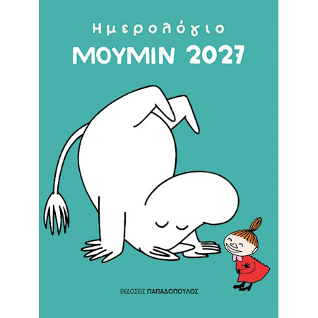 ΗΜΕΡΟΛΟΓΙΟ 2027 ΜΟΥΜΙΝ