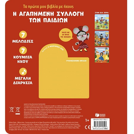 ΟΙ ΠΡΩΤΕΣ ΜΟΥ ΜΕΛΩΔΙΕΣ ΑΠΟ ΤΗΝ ΚΑΡΜΕΝ - ΜΙΑ ΜΕΛΩΔΙΑ ΣΕ ΚΑΘΕ ΣΕΛΙΔΑ - Image 2